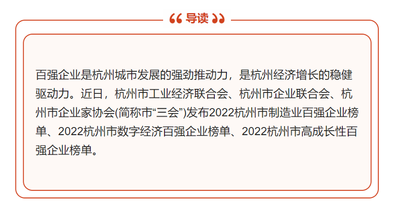 【祝贺！】华新正规权威和记体育直营(官方)网站-网页版web登录入口/手机IOS/Android最新版入口-首页荣登“2022年杭州市高成长性百强企业”榜单