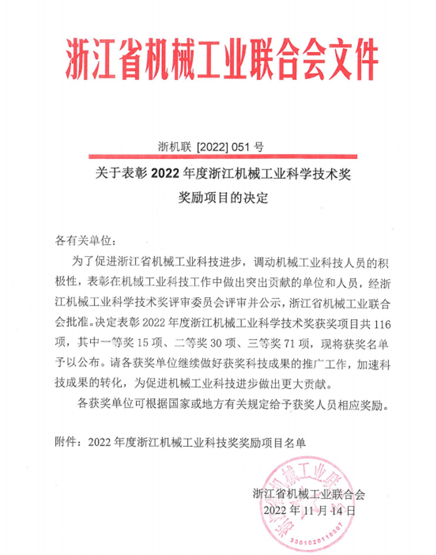 华新正规权威和记体育直营(官方)网站-网页版web登录入口/手机IOS/Android最新版入口-首页荣获“浙江机械工业科学技术二等奖”