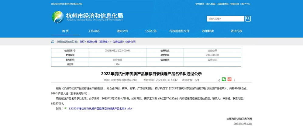 喜讯！正规权威和记体育直营(官方)网站-网页版web登录入口/手机IOS/Android最新版入口-首页产品入选“杭州市优质产品推荐目录”